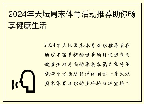 2024年天坛周末体育活动推荐助你畅享健康生活